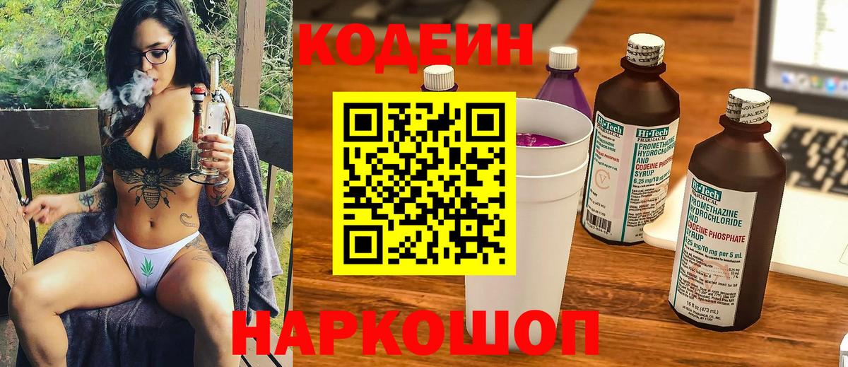 Codein напиток Lean (лин)  Кодеин Purple Drank  Вход с VPN  Аргун 