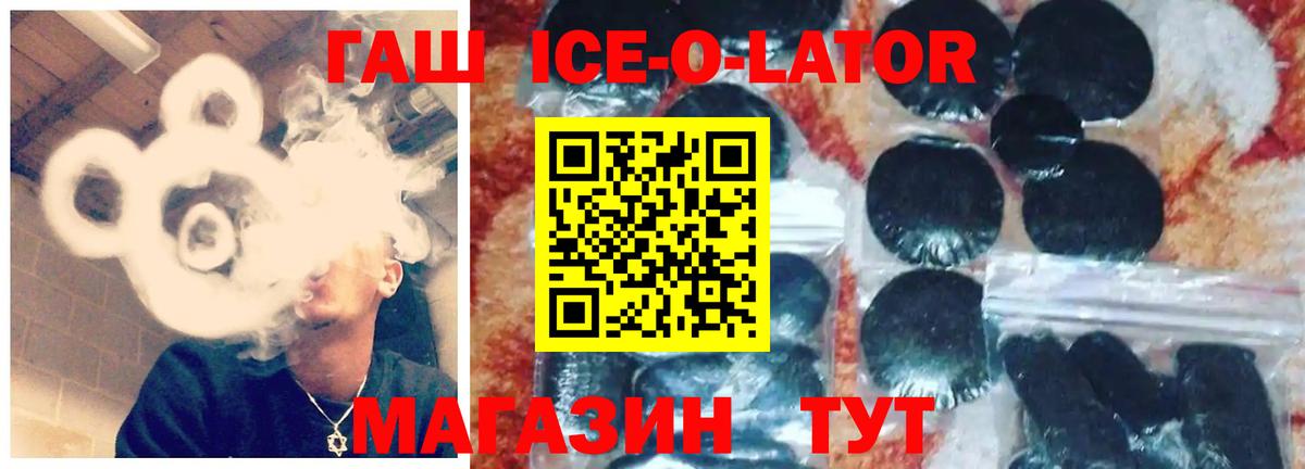 ГАШИШ Ice-O-Lator  ГАШ индика сатива  Аргун  Вход с VPN 