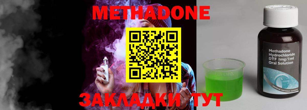 МЕТАДОН methadone  Метадон кристалл  Вход с VPN  Аргун 