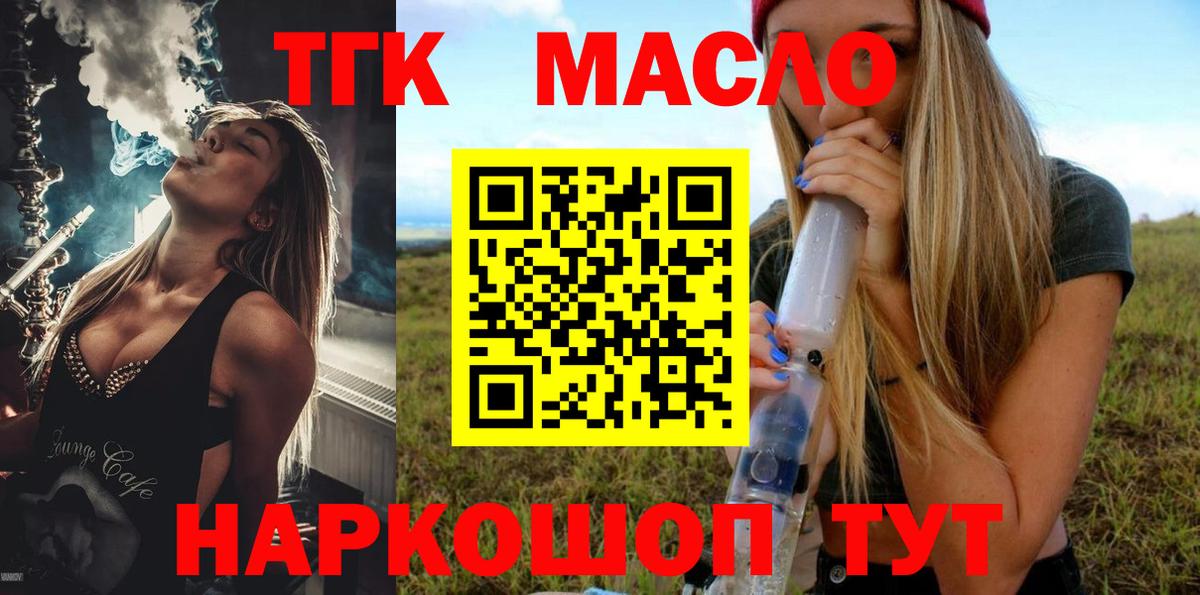 ТГК THC oil Аргун
